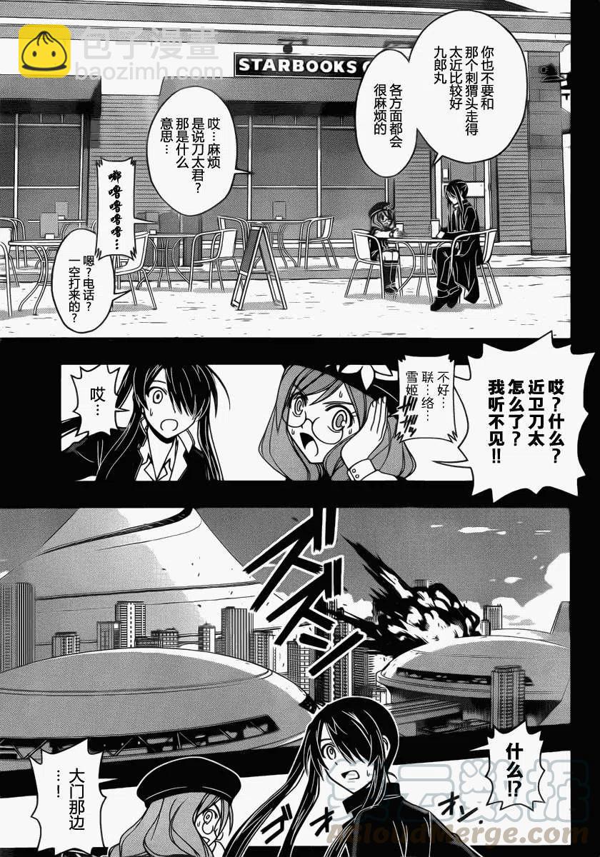 《UQ HOLDER！》第35回 第7页