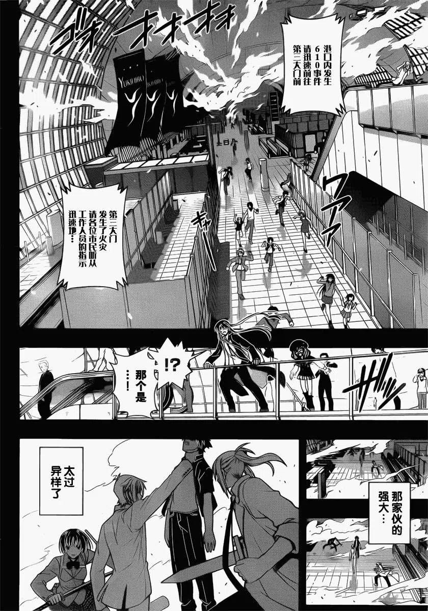 《UQ HOLDER！》第35回 第8页