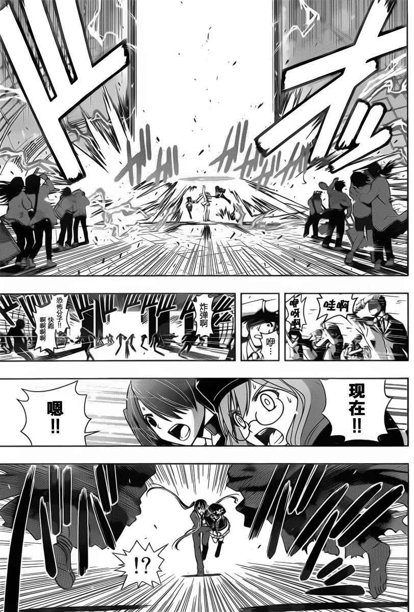 《UQ HOLDER！》第38回 第11页