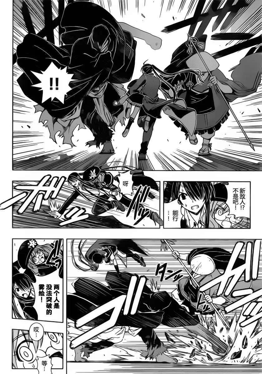 《UQ HOLDER！》第38回 第12页