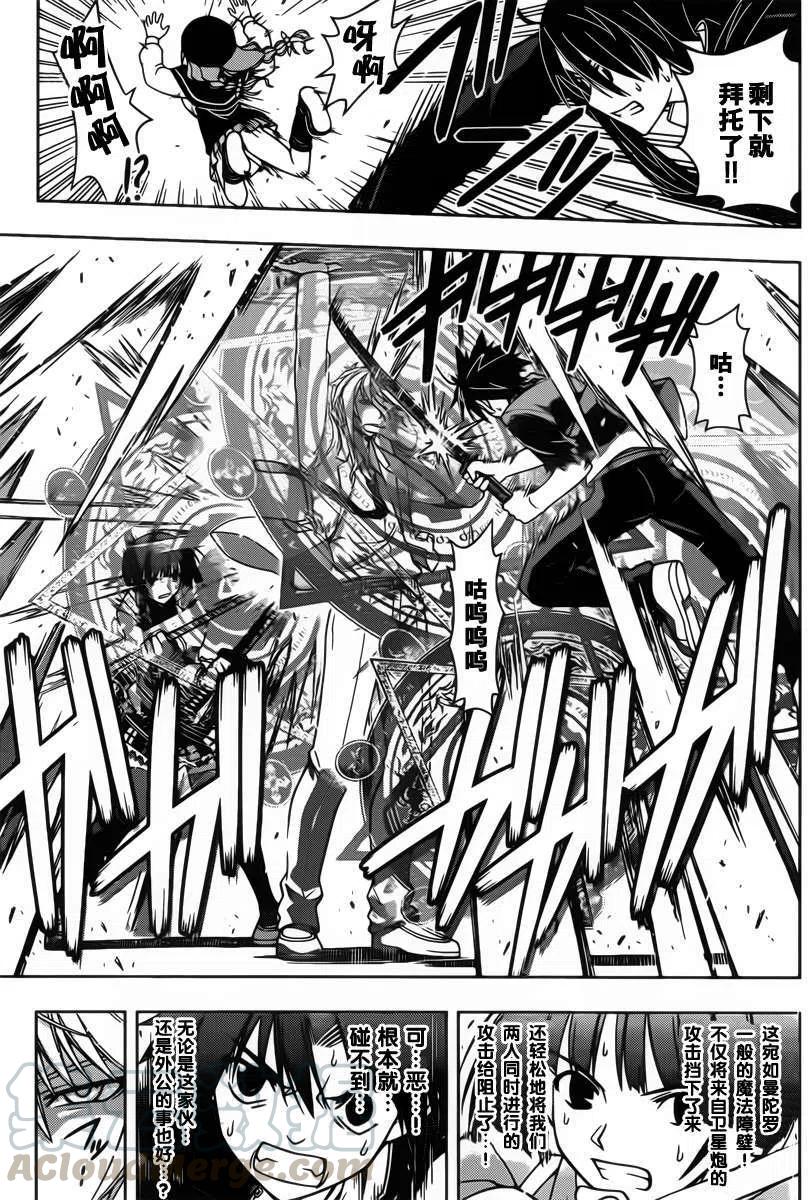 《UQ HOLDER！》第38回 第13页