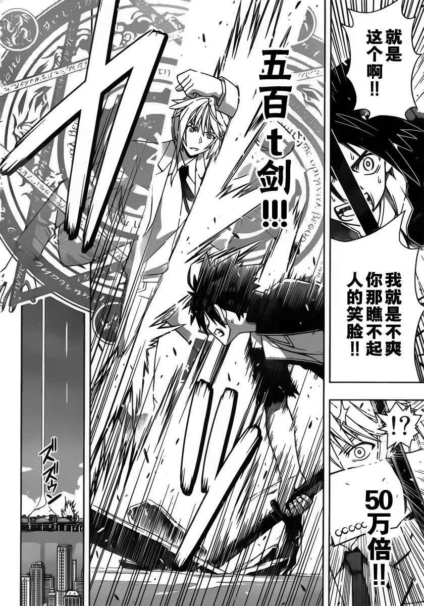 《UQ HOLDER！》第38回 第14页