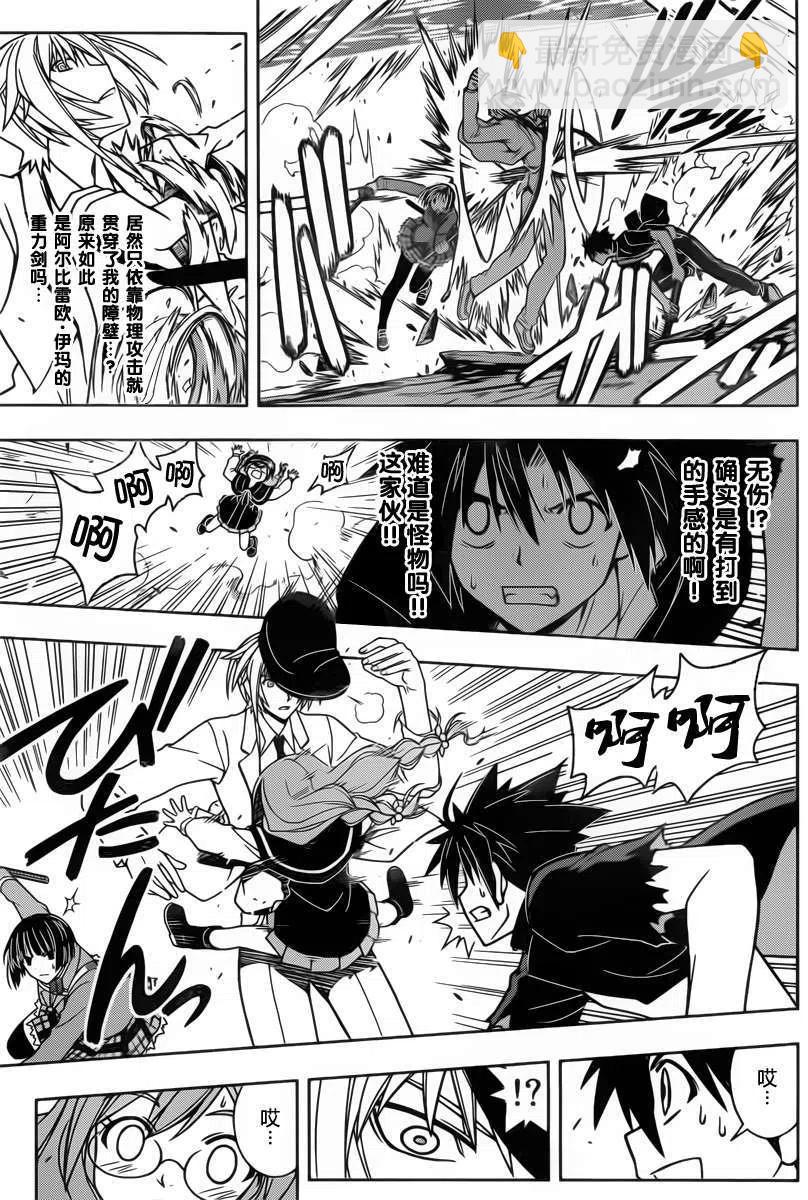 《UQ HOLDER！》第38回 第15页