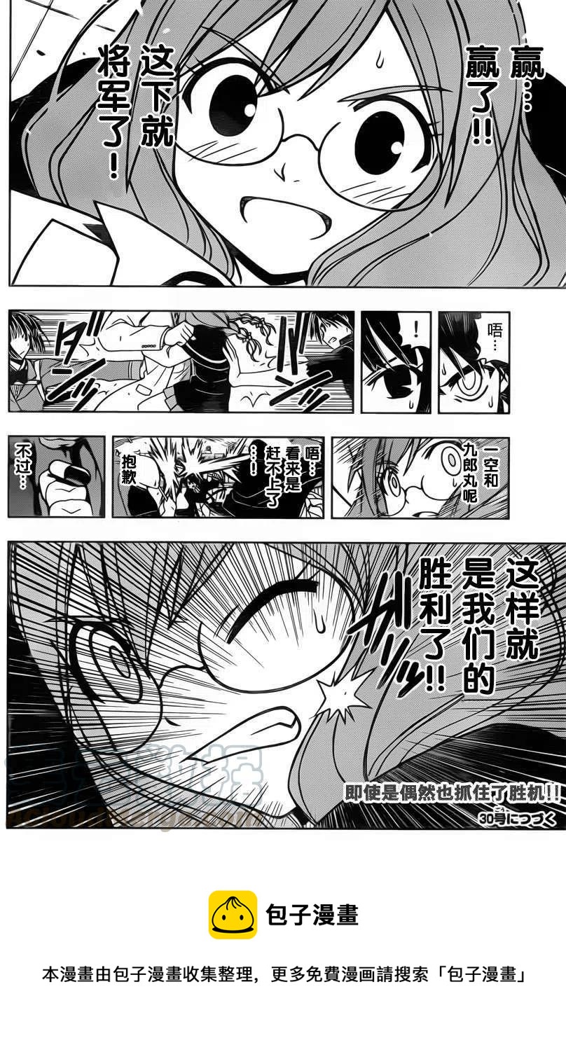 《UQ HOLDER！》第38回 第16页