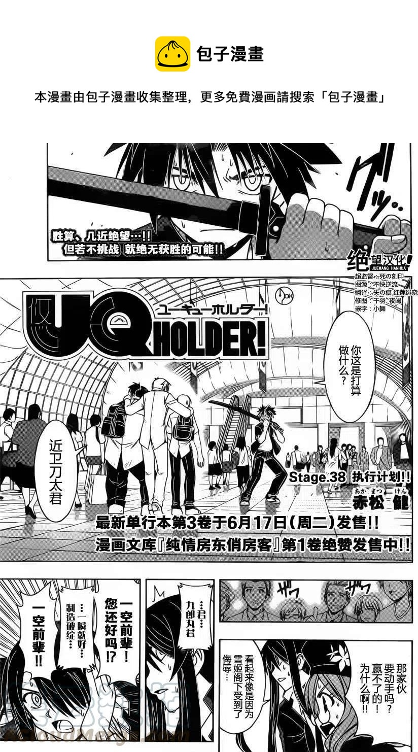 《UQ HOLDER！》第38回 第1页