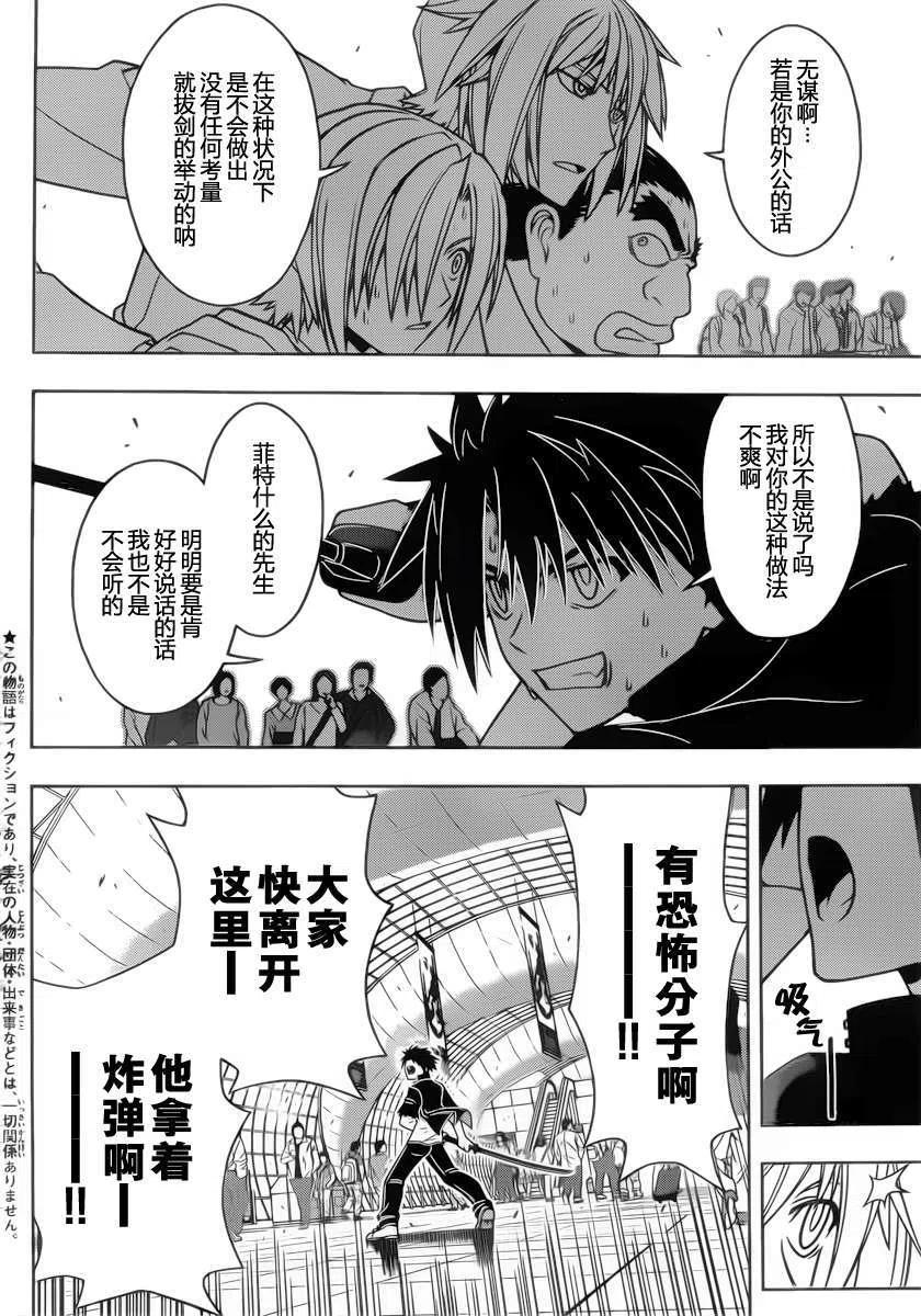 《UQ HOLDER！》第38回 第2页