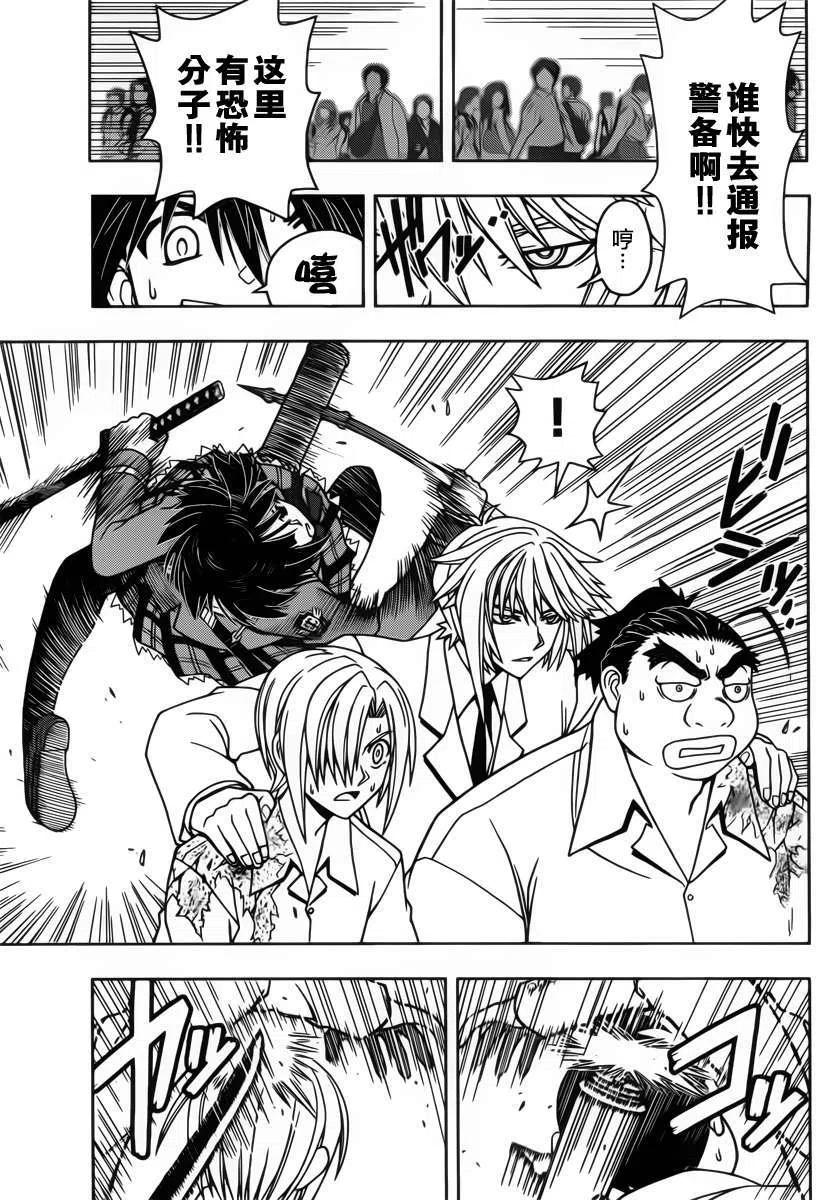 《UQ HOLDER！》第38回 第3页