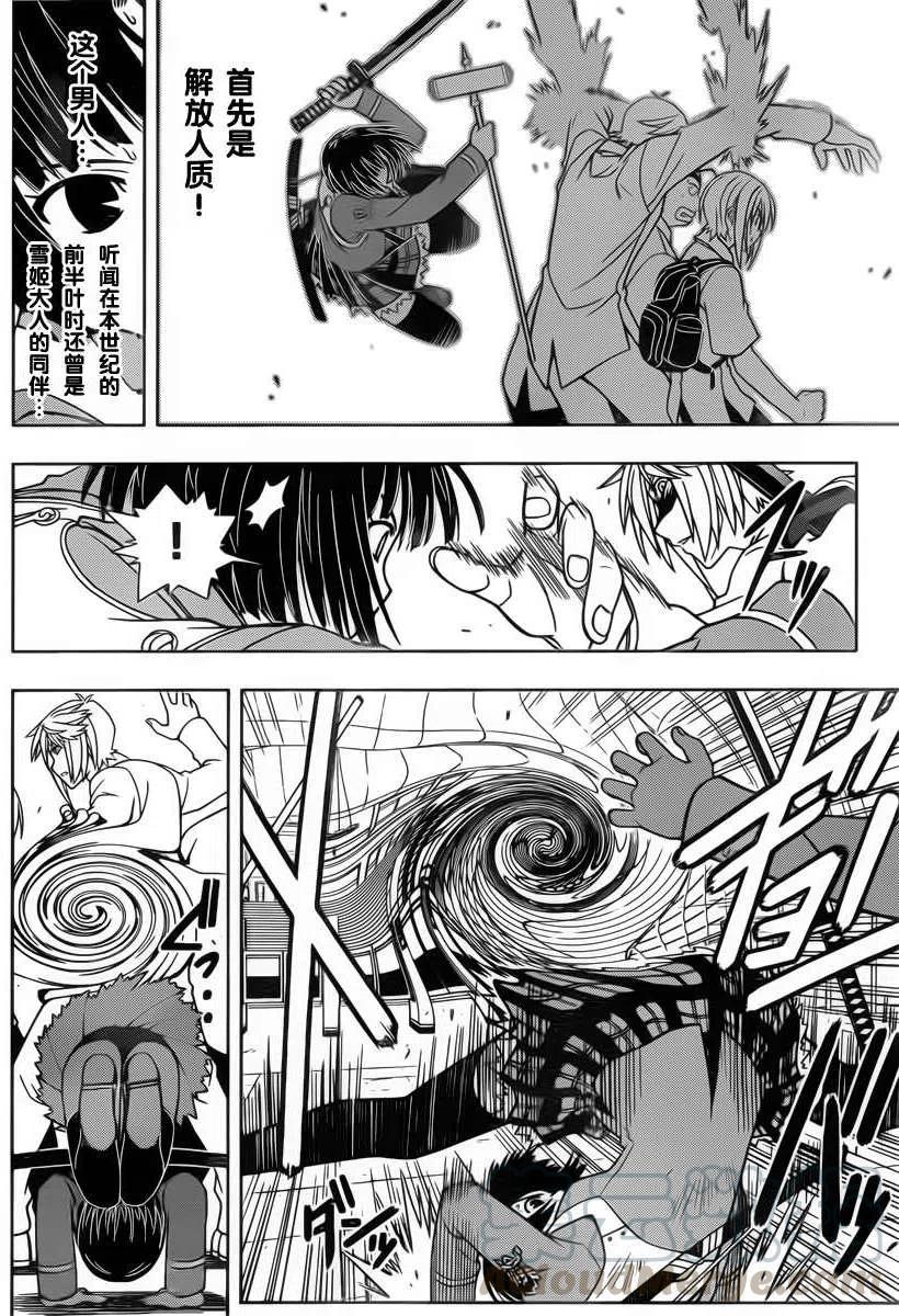 《UQ HOLDER！》第38回 第4页