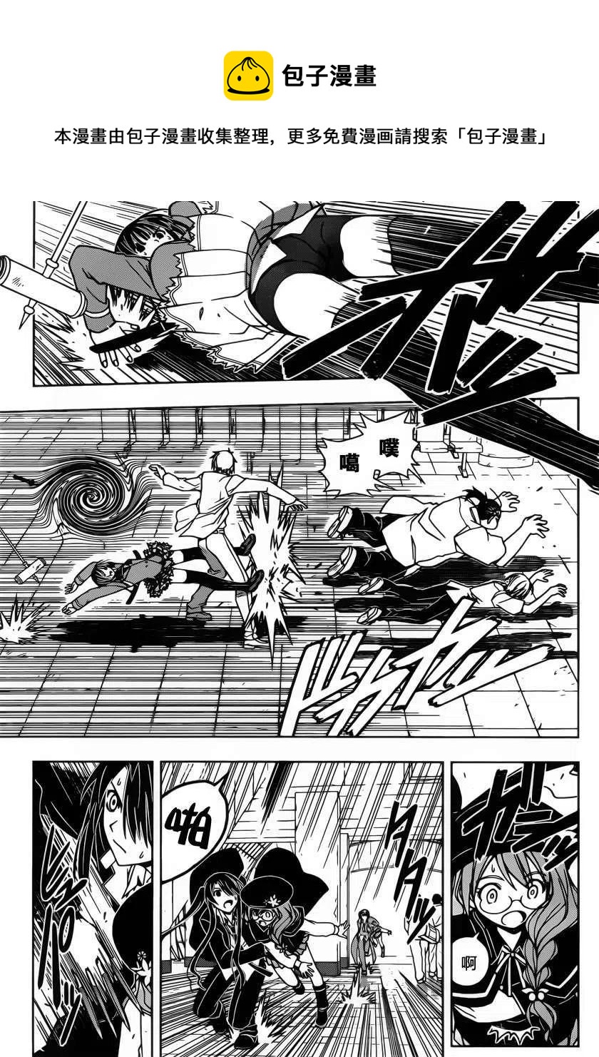 《UQ HOLDER！》第38回 第5页