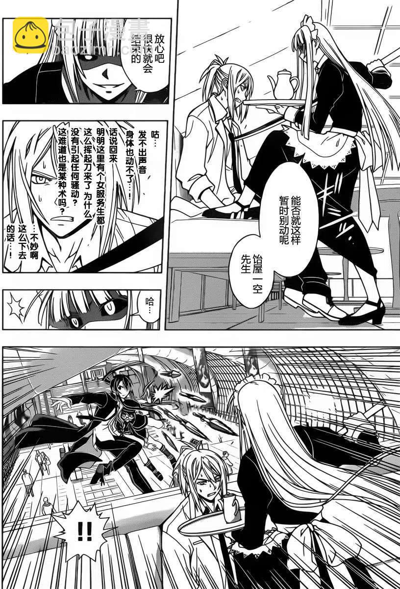 《UQ HOLDER！》第38回 第6页