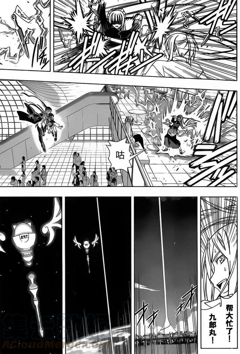 《UQ HOLDER！》第38回 第7页