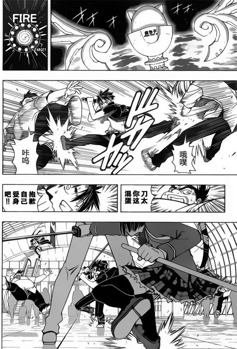 《UQ HOLDER！》第38回 第8页