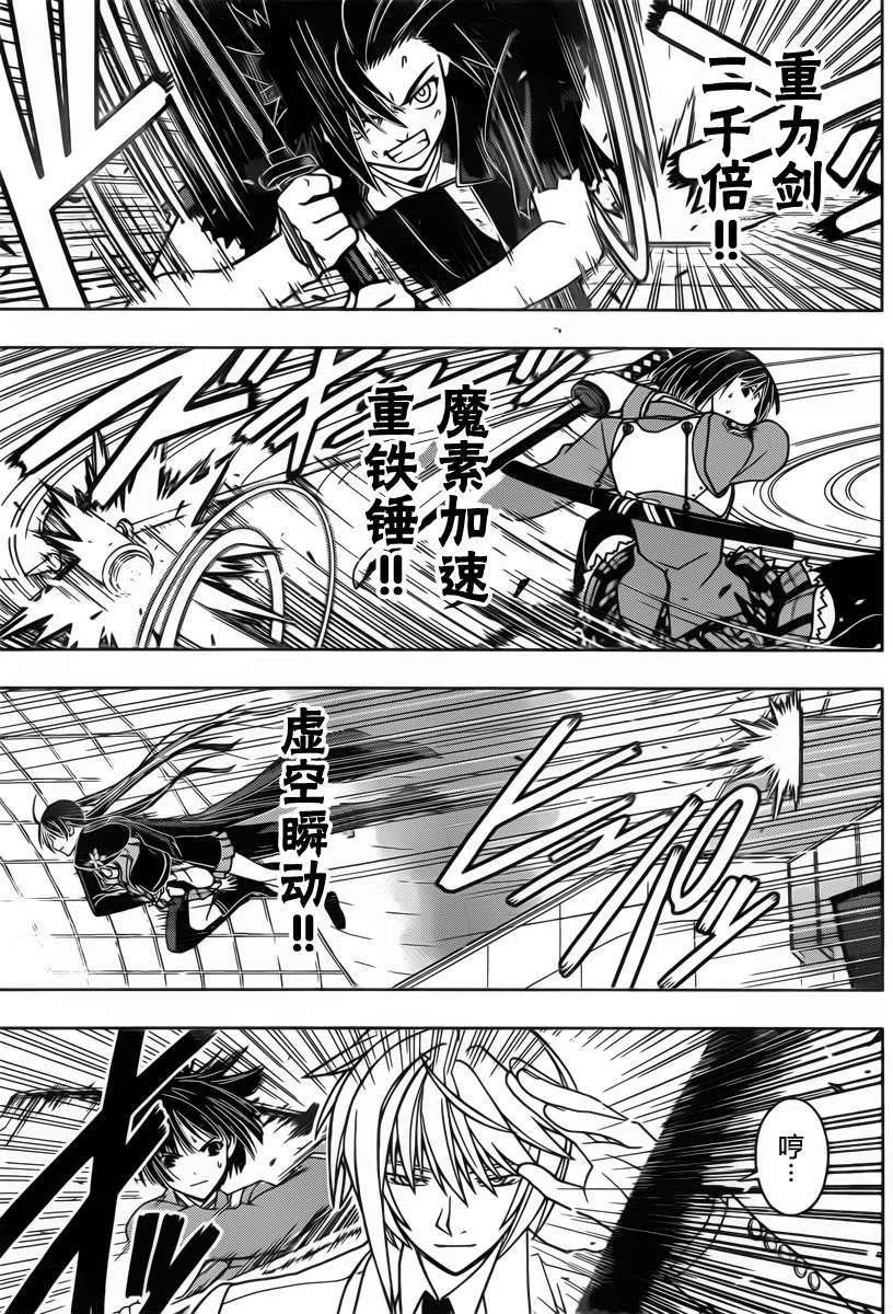 《UQ HOLDER！》第38回 第9页