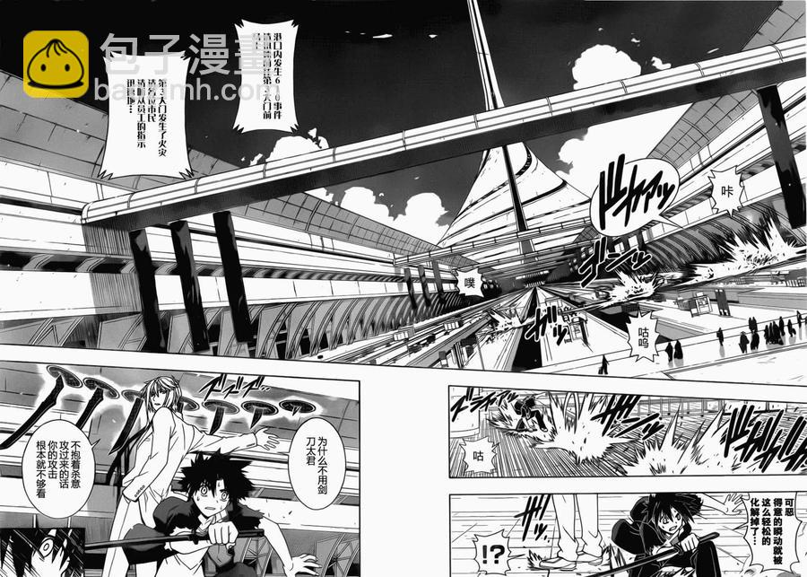 《UQ HOLDER！》第39回 第12页