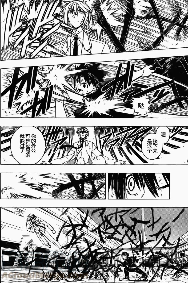 《UQ HOLDER！》第39回 第13页