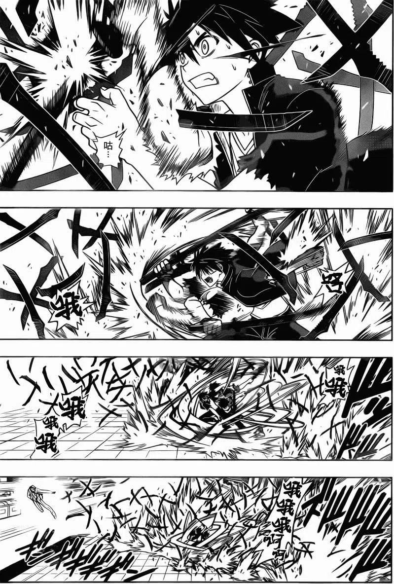 《UQ HOLDER！》第39回 第14页