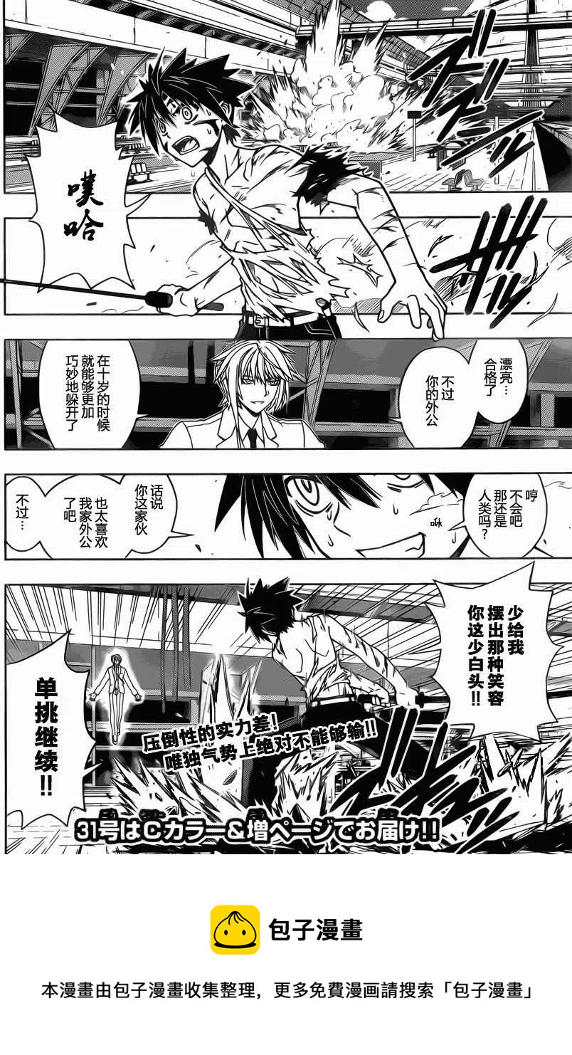 《UQ HOLDER！》第39回 第15页
