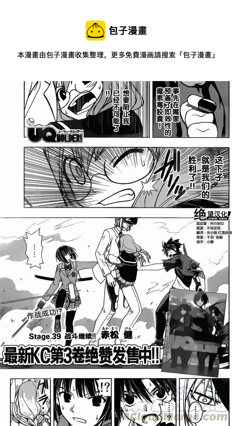 《UQ HOLDER！》第39回 第1页
