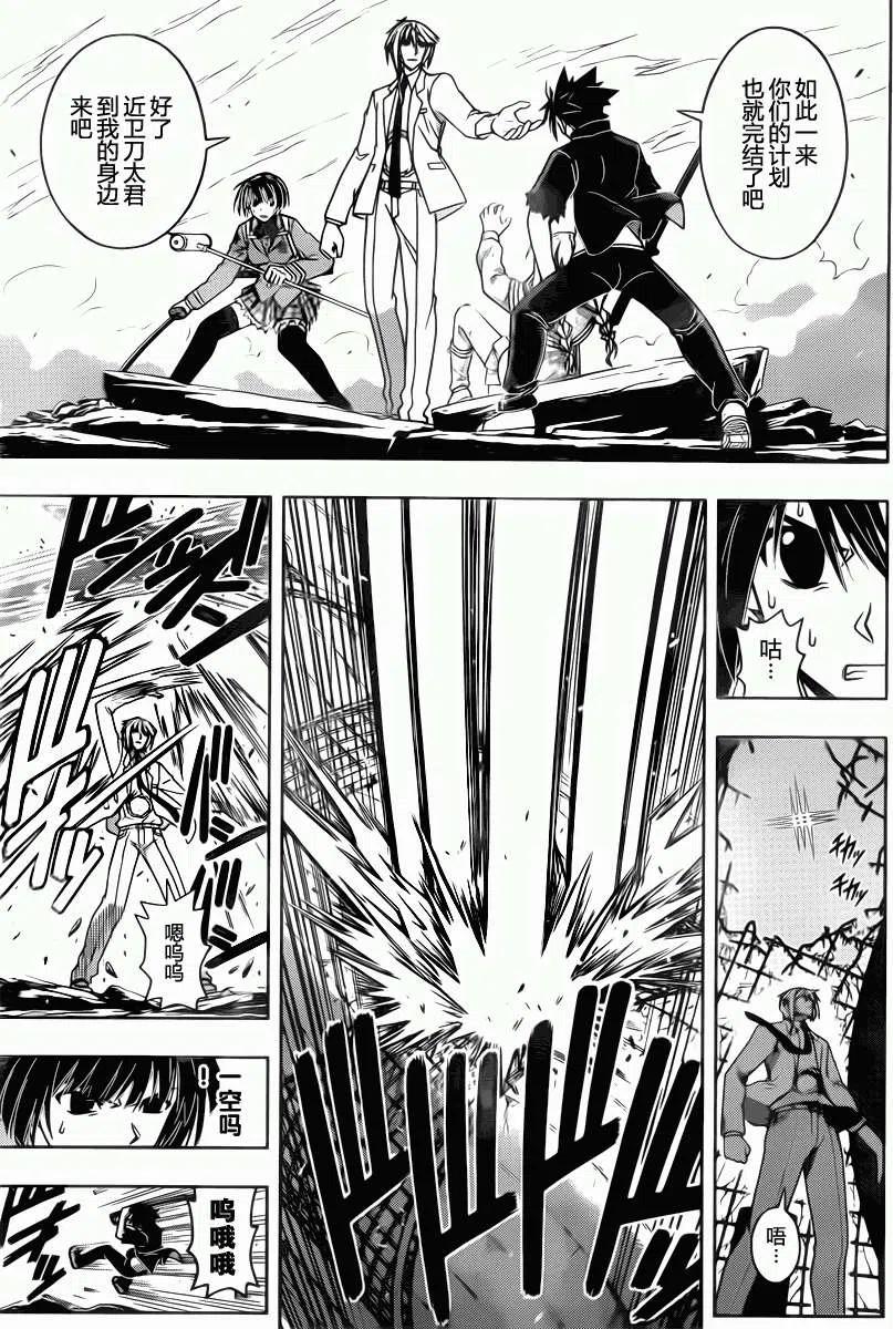 《UQ HOLDER！》第39回 第3页