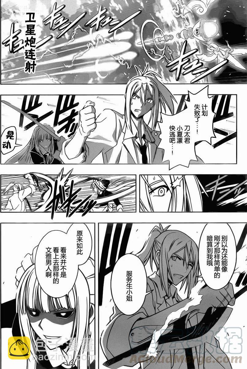 《UQ HOLDER！》第39回 第4页