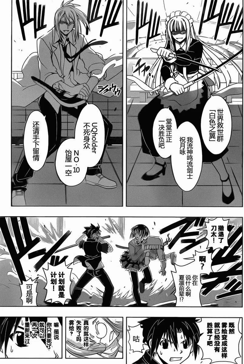 《UQ HOLDER！》第39回 第5页