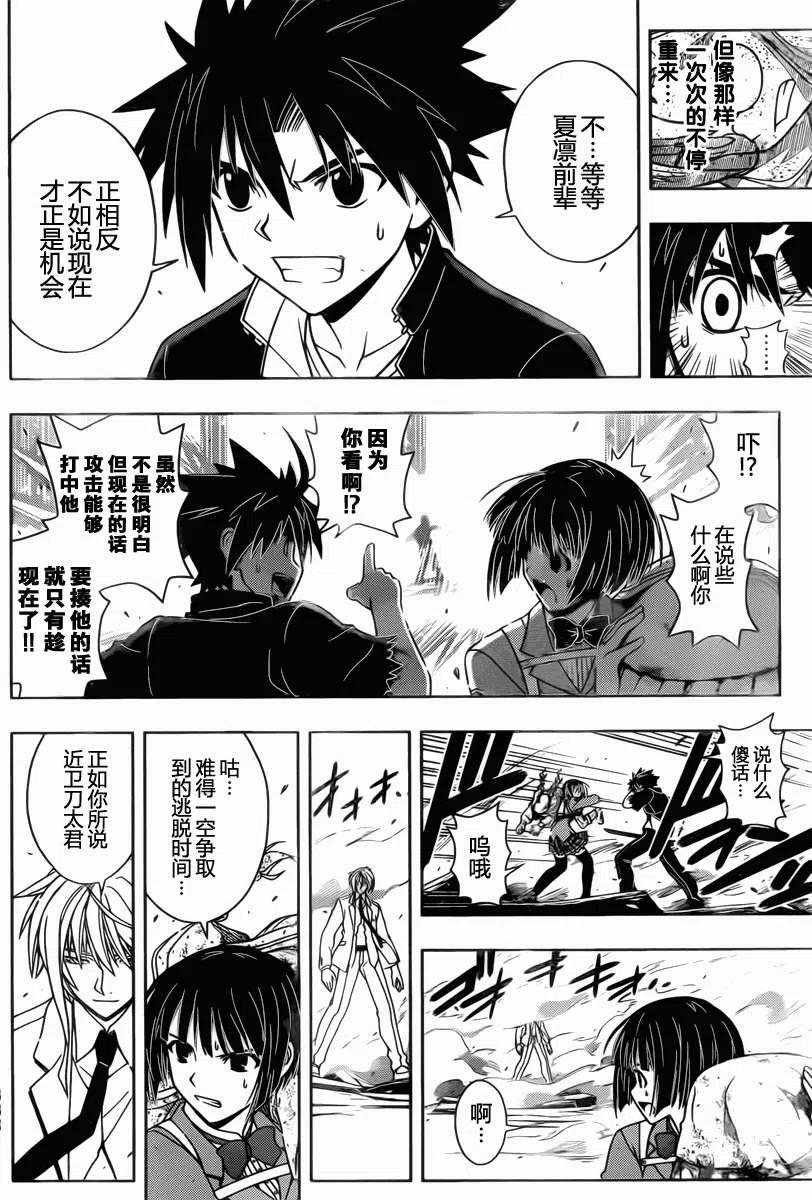 《UQ HOLDER！》第39回 第6页