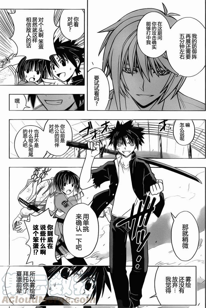 《UQ HOLDER！》第39回 第7页