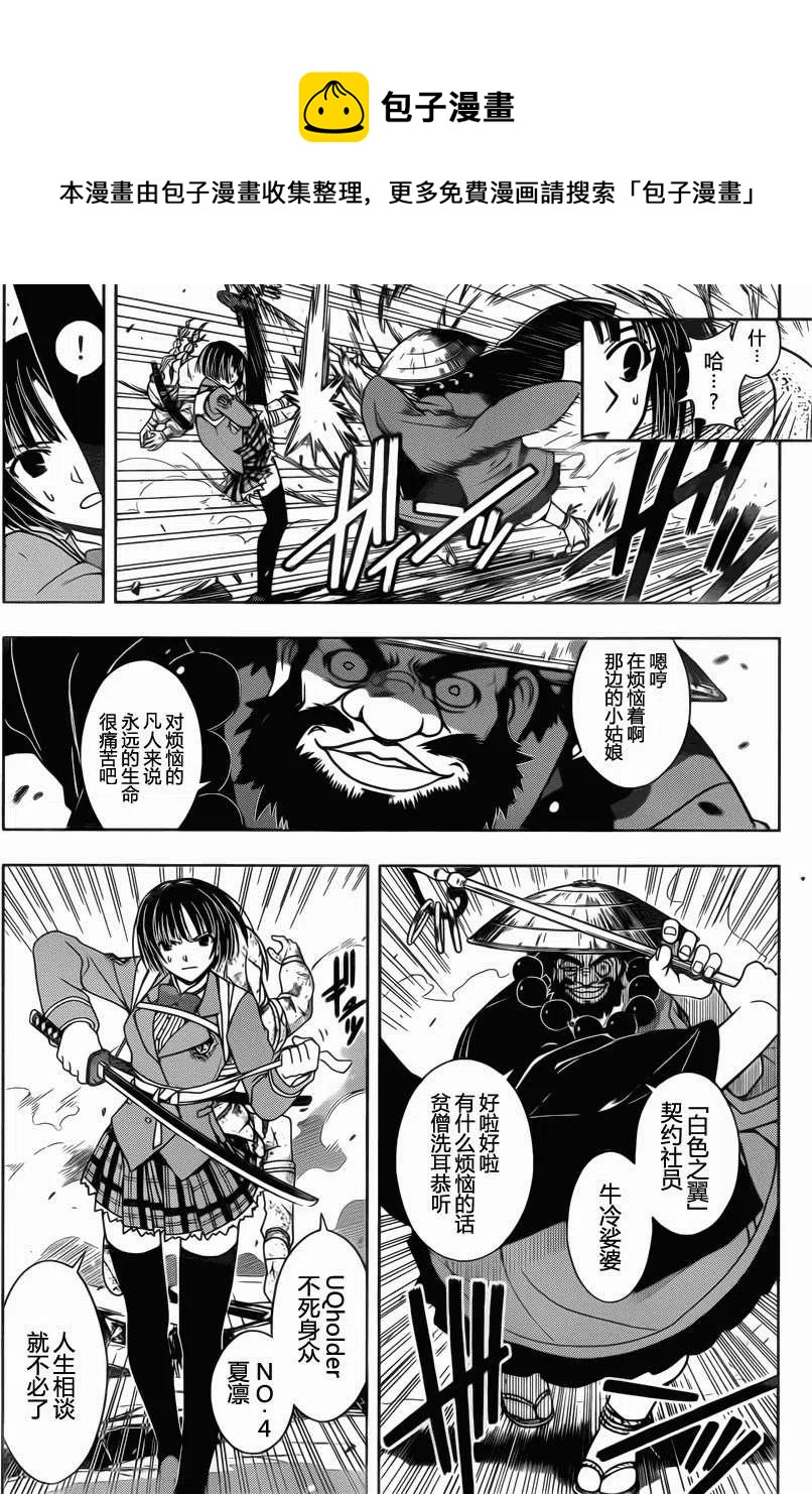 《UQ HOLDER！》第39回 第8页