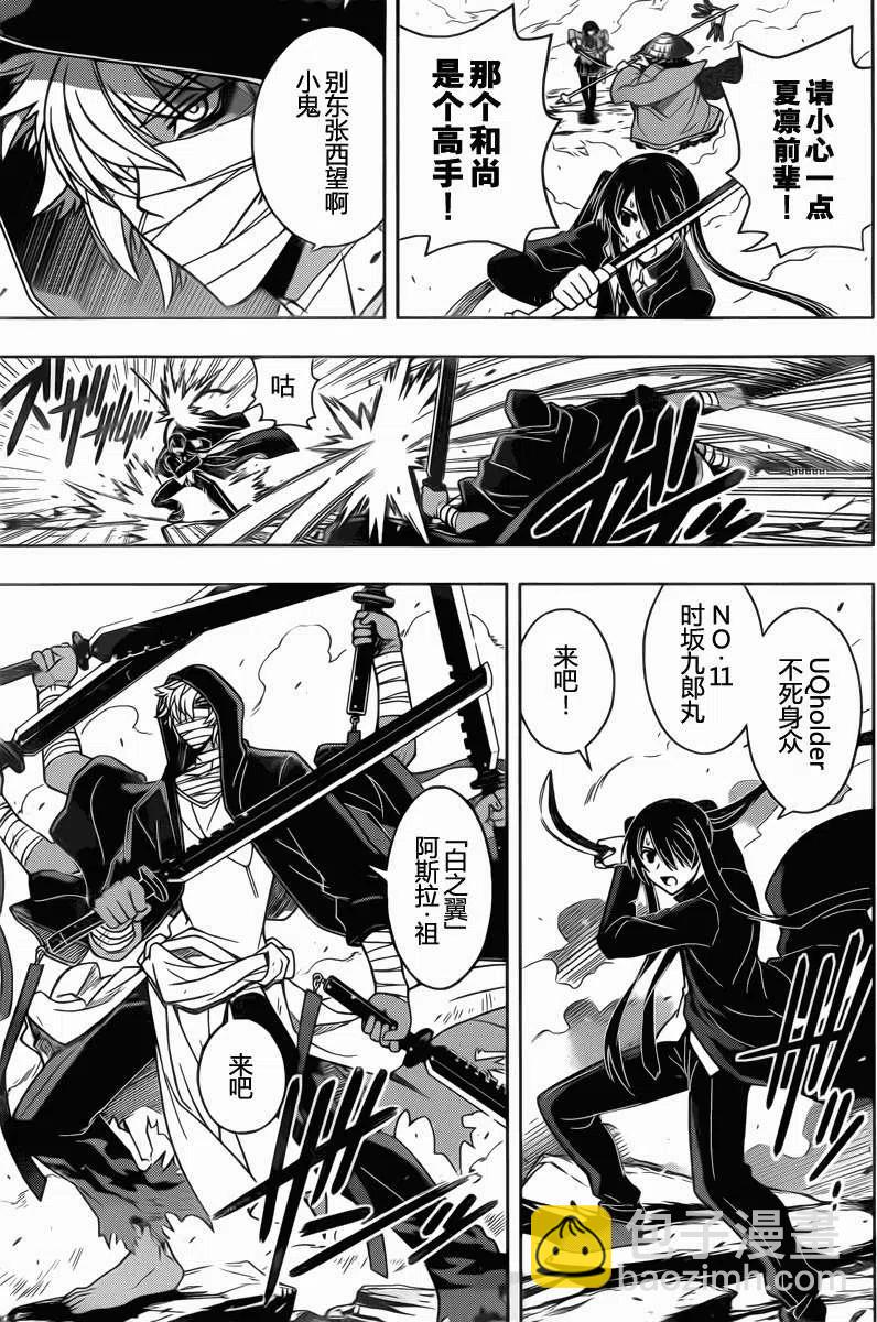 《UQ HOLDER！》第39回 第9页