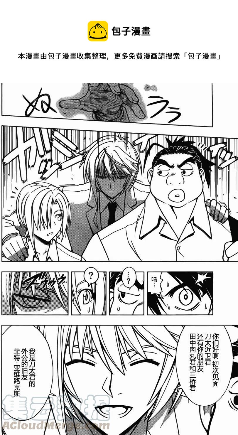 《UQ HOLDER！》第37回 第10页