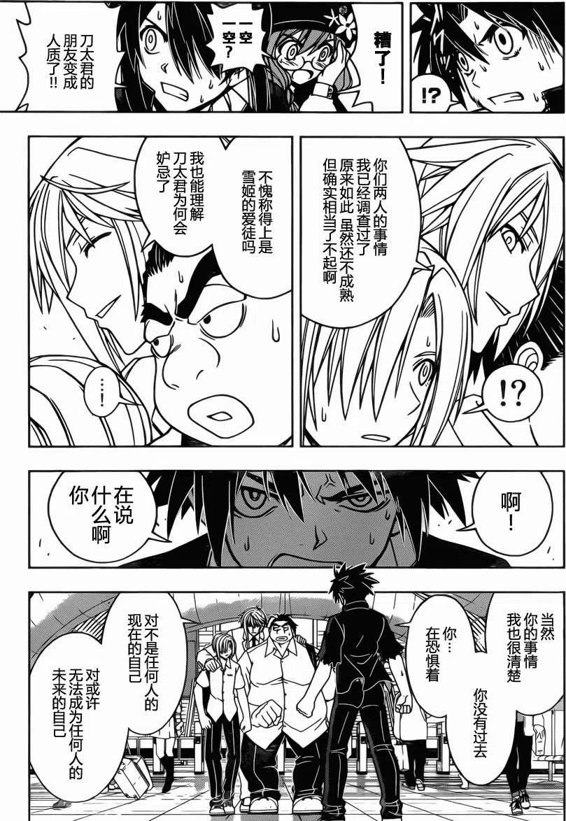 《UQ HOLDER！》第37回 第11页