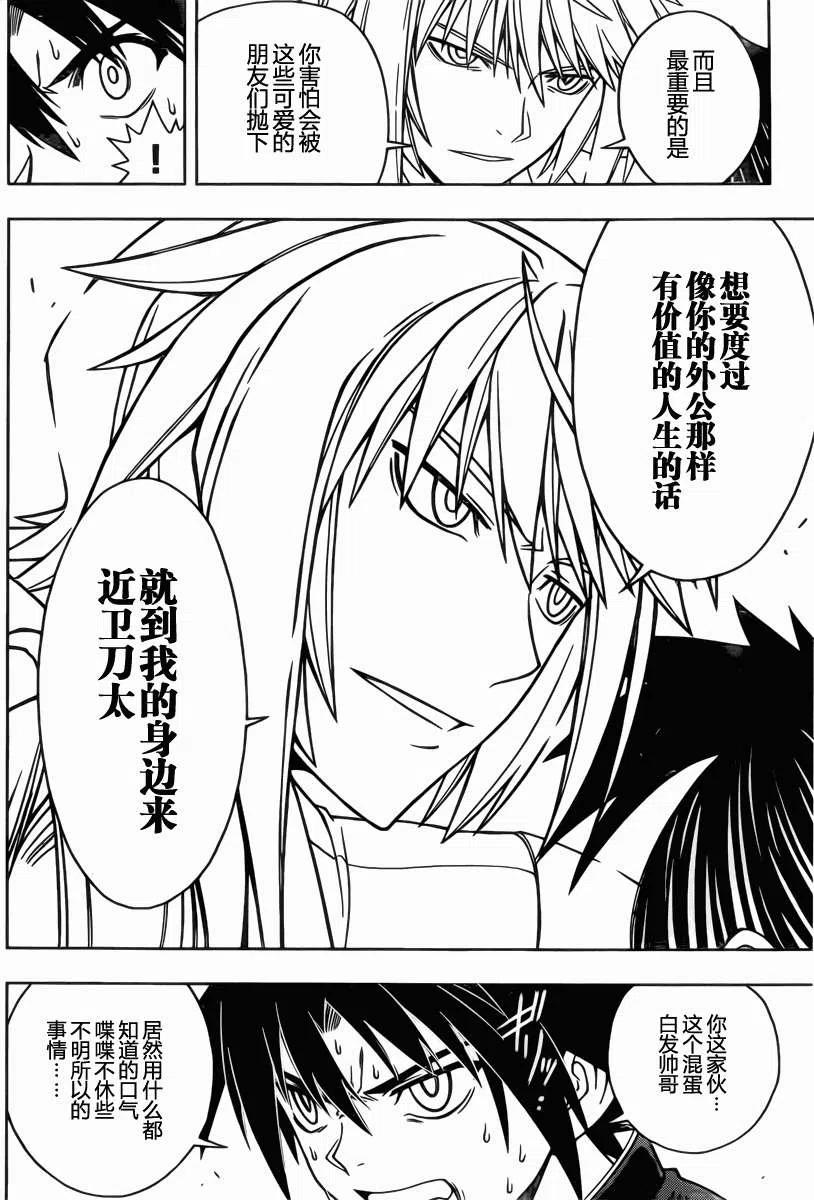 《UQ HOLDER！》第37回 第12页