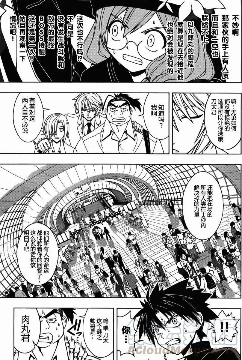 《UQ HOLDER！》第37回 第13页