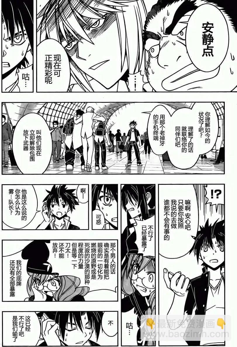 《UQ HOLDER！》第37回 第14页