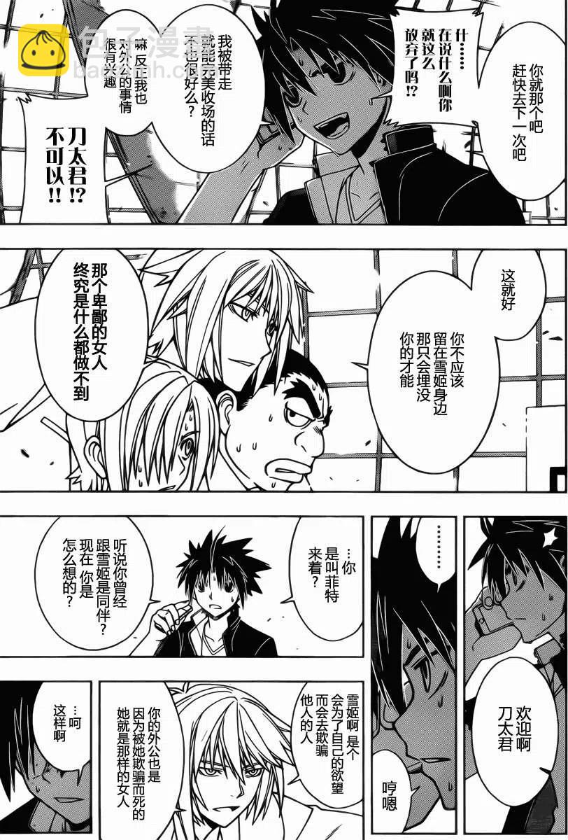 《UQ HOLDER！》第37回 第15页