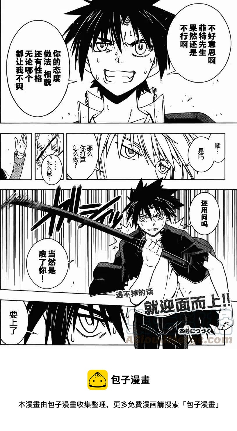 《UQ HOLDER！》第37回 第16页