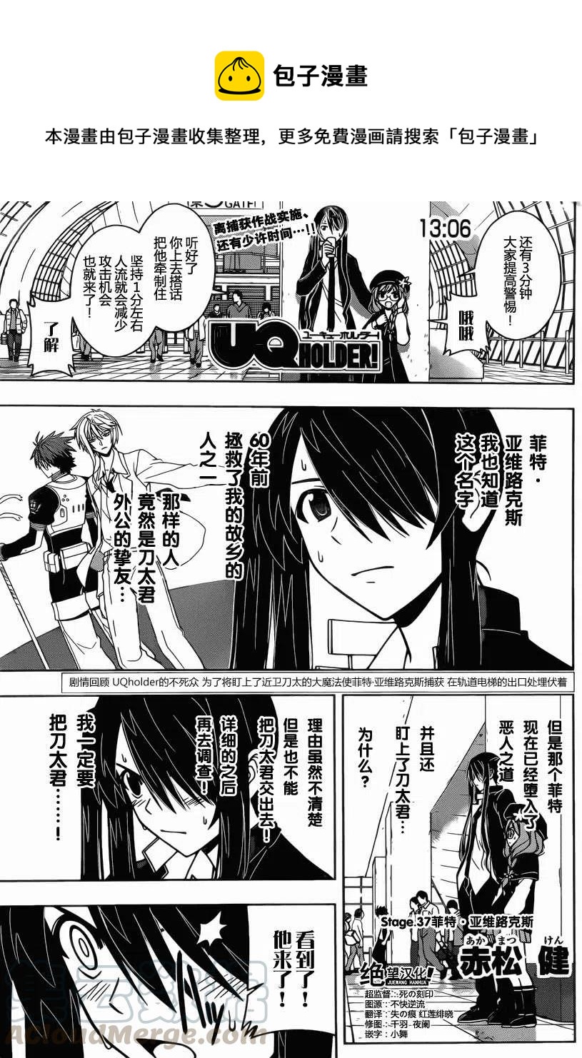 《UQ HOLDER！》第37回 第1页