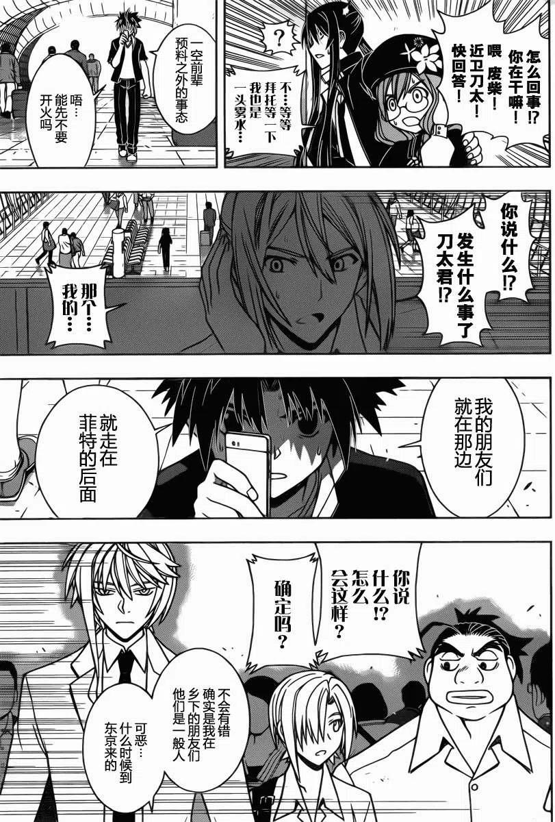 《UQ HOLDER！》第37回 第3页