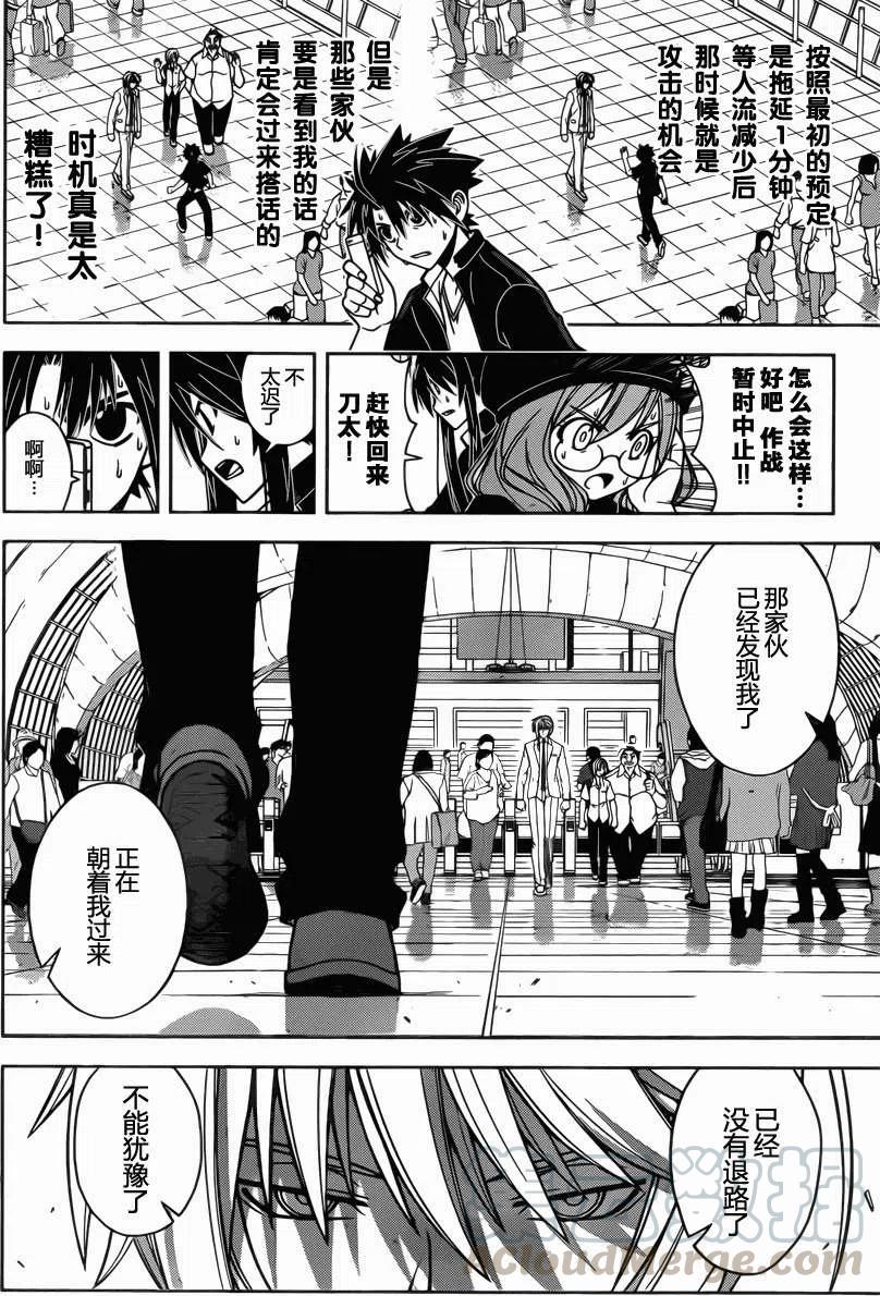 《UQ HOLDER！》第37回 第4页