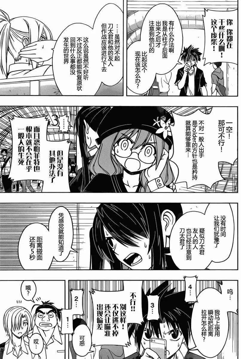 《UQ HOLDER！》第37回 第5页