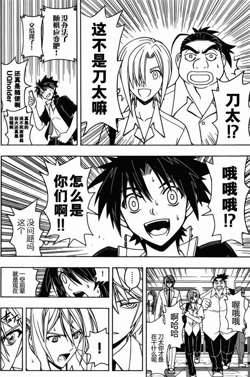 《UQ HOLDER！》第37回 第6页