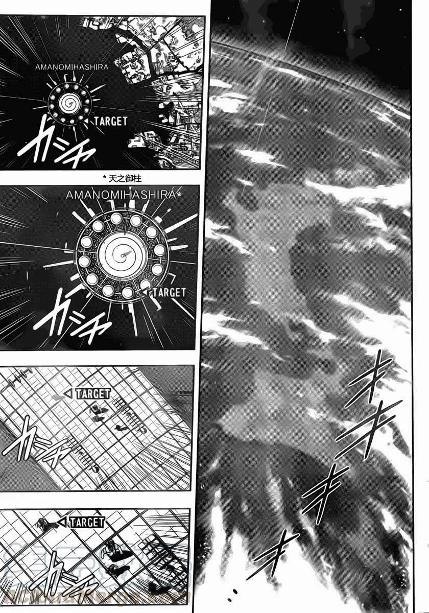 《UQ HOLDER！》第37回 第7页