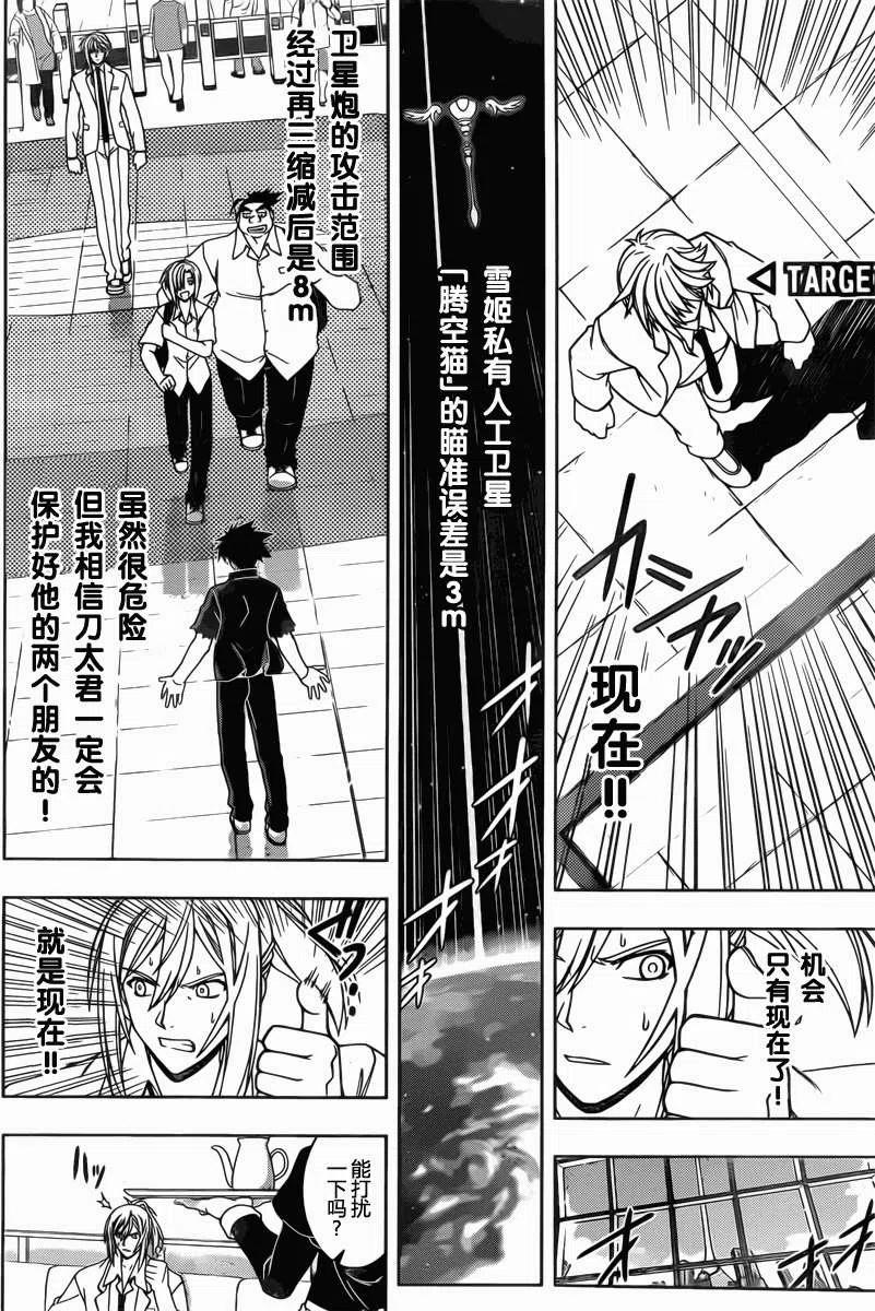 《UQ HOLDER！》第37回 第8页