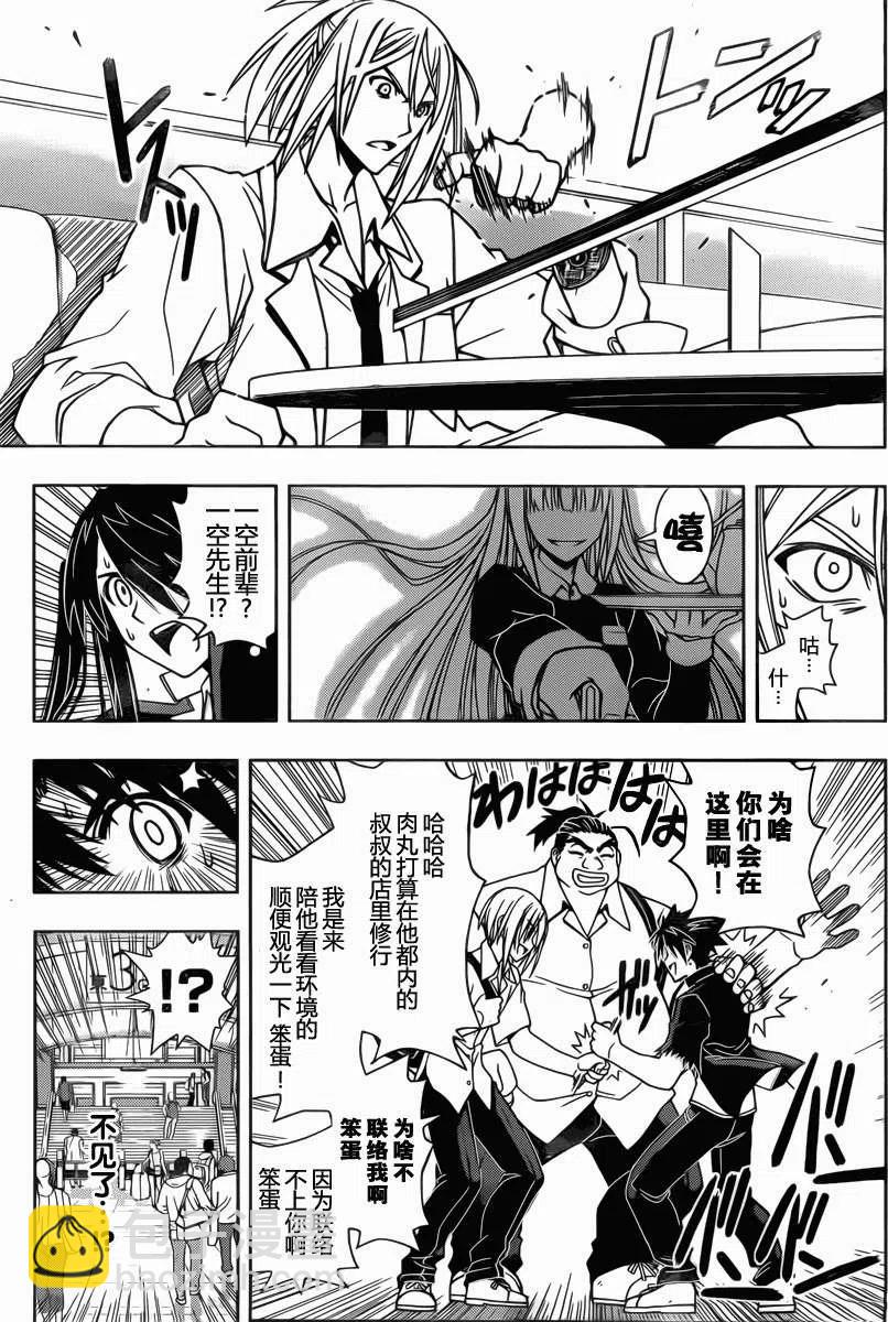 《UQ HOLDER！》第37回 第9页
