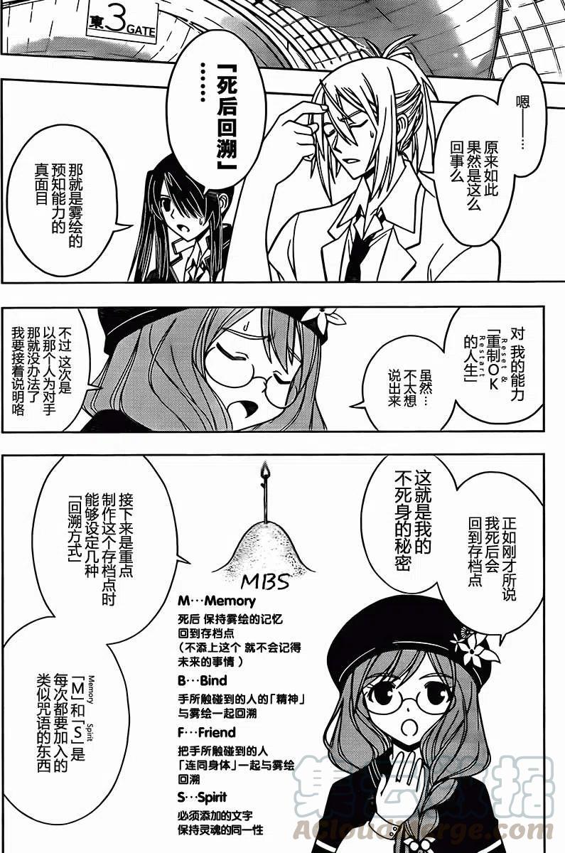 《UQ HOLDER！》第36回 第10页