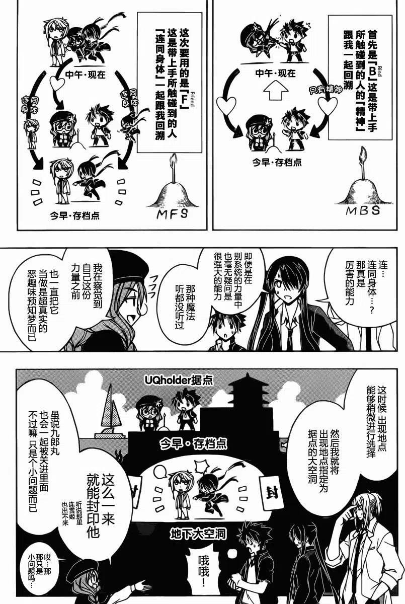 《UQ HOLDER！》第36回 第11页