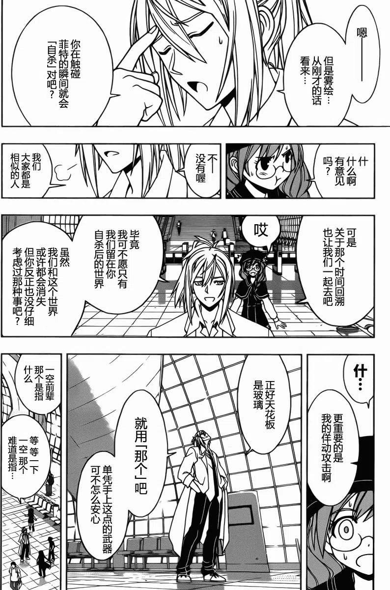 《UQ HOLDER！》第36回 第12页