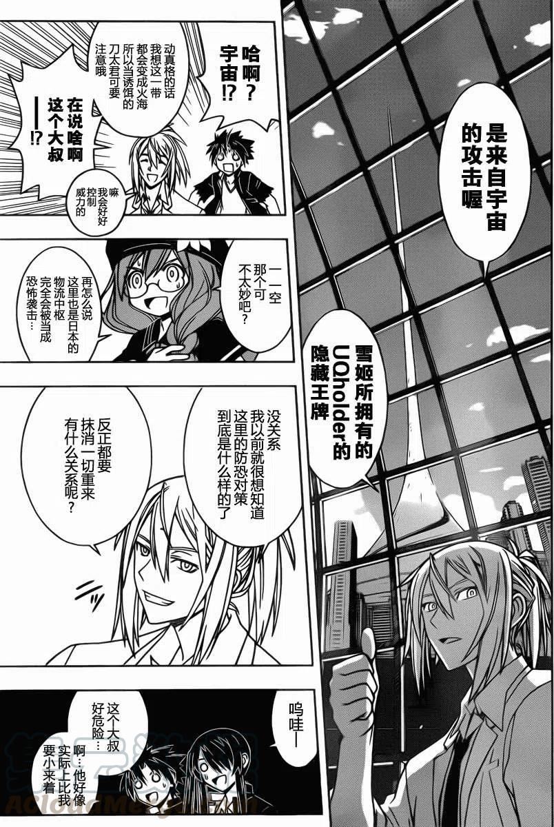 《UQ HOLDER！》第36回 第13页