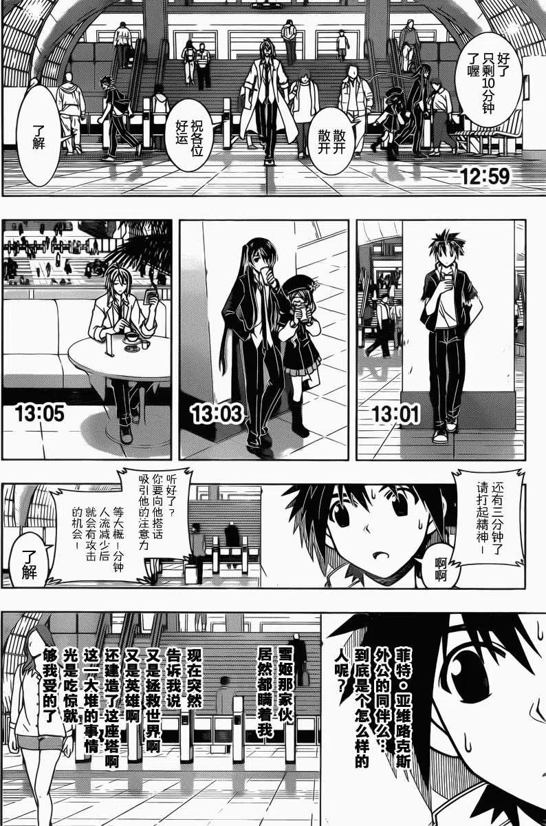 《UQ HOLDER！》第36回 第14页