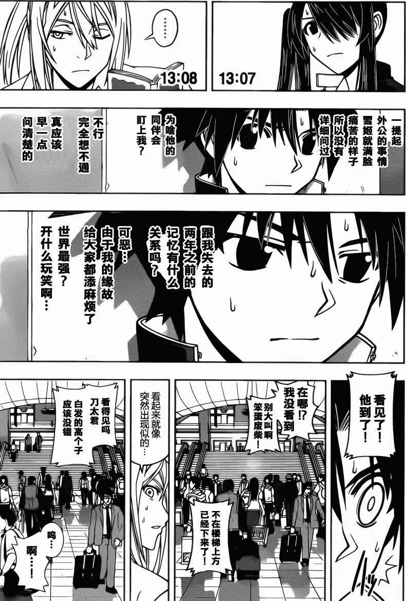 《UQ HOLDER！》第36回 第15页